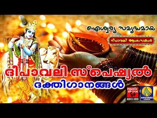 ദീപാവലി ഭക്തിഗാനങ്ങൾ ..# Deepavali Special Songs #  Hindu Devotional Songs Malayalam 2017