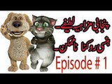 Funny Jokes in Hindi Urdu Talking Tom & Ben News Episode 1