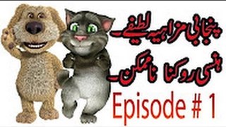 Funny Jokes in Hindi Urdu Talking Tom & Ben News Episode 1