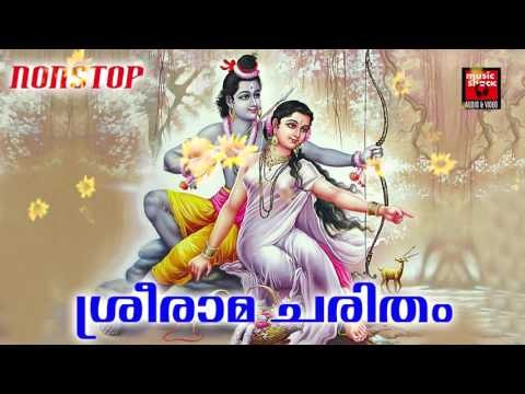 ശ്രീരാമ ചരിതം # Hindu Devotional Songs Malayalam 2017 # Sree Rama # Ramayana Parayanam Malayalam