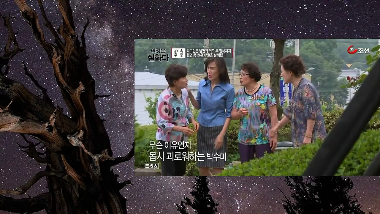 이것은 실화다 금지된 사랑의 대가 (150803)