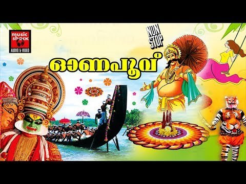 ഓണപൂവ്‌ # Onam Special Songs # Malayalam Onam Songs 2017 # Malayalam Hindu Devotional Songs