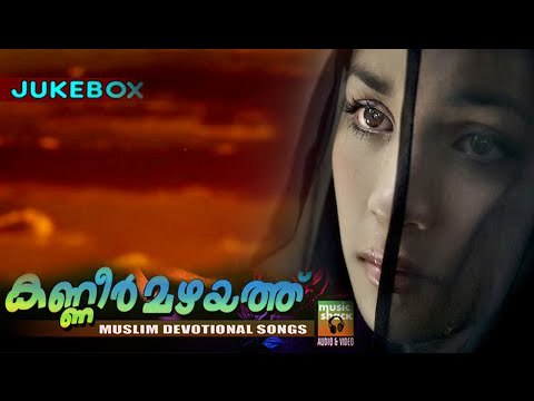 കണ്ണീർ മഴയത്ത് | Thanseer Koothuparamba Album 2015 | New Malayalam Mappila Album Songs 2015 Jukebox