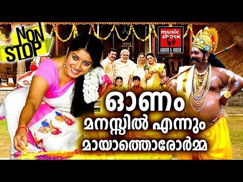 ഓണം മനസ്സിൽ എന്നും മായാത്തൊരോർമ്മ # Onam Special Songs # Malayalam Onam Songs