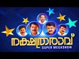 നക്ഷത്രരാവ് | Malayalam Comedy Stage Show 2016 | Nakshthra Ravu | Mammootty,Mohanlal,Dileep,Jayaram