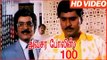Avasara Police 100 | Emotional Scenes | M.N.Nambiyar Best Scenes | Bhagyaraj | Tamil Movies |