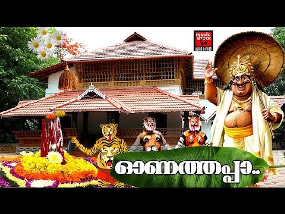 ഓണത്തപ്പാ # Malayalam Onam Songs # Onam Special Songs 2017 # Malayalam Traditional Songs