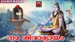 Shiva Malayalam Devotional Songs 2017 # Malayalam Hindu Devotional Songs 2017 # Lord Shiva Songs