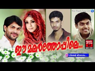 നീയെൻറെ ജീവഗാനം.....Mappila Pattukal Old Is Gold | Ee Malar Thoppile | Malayalam Mappila Songs