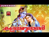 Krishna Devotional Songs Malayalam # Hindu Devotional Songs Malayalam # Krishna Devotional songs