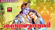 Krishna Devotional Songs Malayalam # Hindu Devotional Songs Malayalam # Krishna Devotional songs