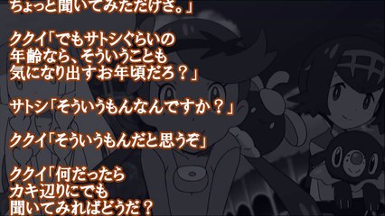 ポケモンＳＳ ククイ「サトシって好きな子とかいないの？」