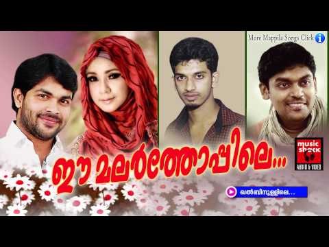 ഖൽബിനുള്ളിലെ......Mappila Pattukal Old Is Gold | Ee Malar Thoppile | Malayalam Mappila Songs