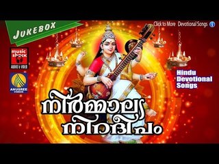 നിർമ്മാല്യ നിറദീപം ... # Malayalam Hindu Devotional Songs # Devi Songs Malayalam Devotional
