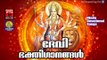 ദേവി ഭക്തിഗാനങ്ങൾ..... # Devi Songs Malayalam Devotional #  Malayalam Hindu Devotional Songs