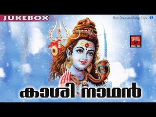 കാശി നാഥൻ ..... # Malayalam Hindu Devotional Song  # Shiva Malayalam Devotional Song # # Shiva Songs
