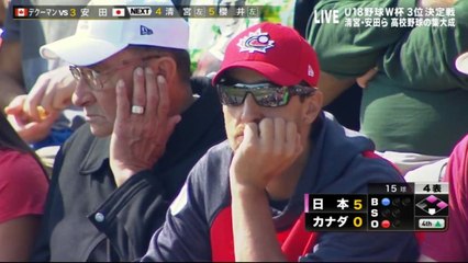 U18野球W杯3位決定戦ハイライト　カナダ対日本