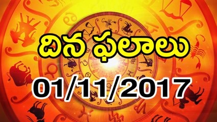 Daily Horoscope Telugu దిన ఫలాలు 1-11-2017 | Oneindia Telugu