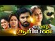 Tamil Full Length Comedy Movies || Ezham Suryan || Tamil New Dubbed Movies