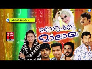എന്നിൽ മോഹം....Malayalam Mappila Album Songs  | Njan Kanda Maalaakha | Mappila Pattukal