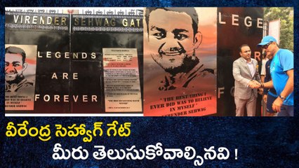 Feroz Shah Kotla gets Virender Sehwag Gate | Oneindia Telugu
