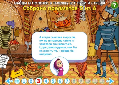 Машины Сказки Выпуск 2 Царевна Лягушка ИГРА)