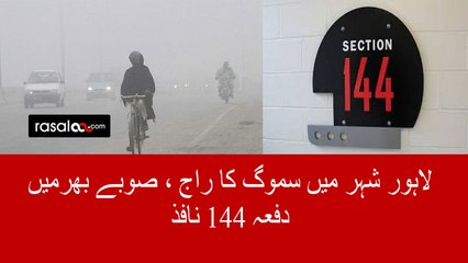 Smoke in Lahore Causing problems