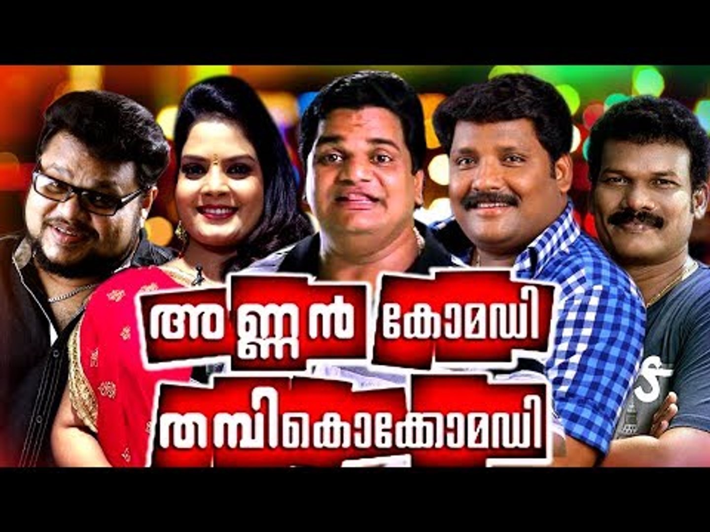 Malayalam Comedy Mega Stage Show # Annan Comedy Thambi Kocomedi # Malayalam Stage Comedy # Comedy