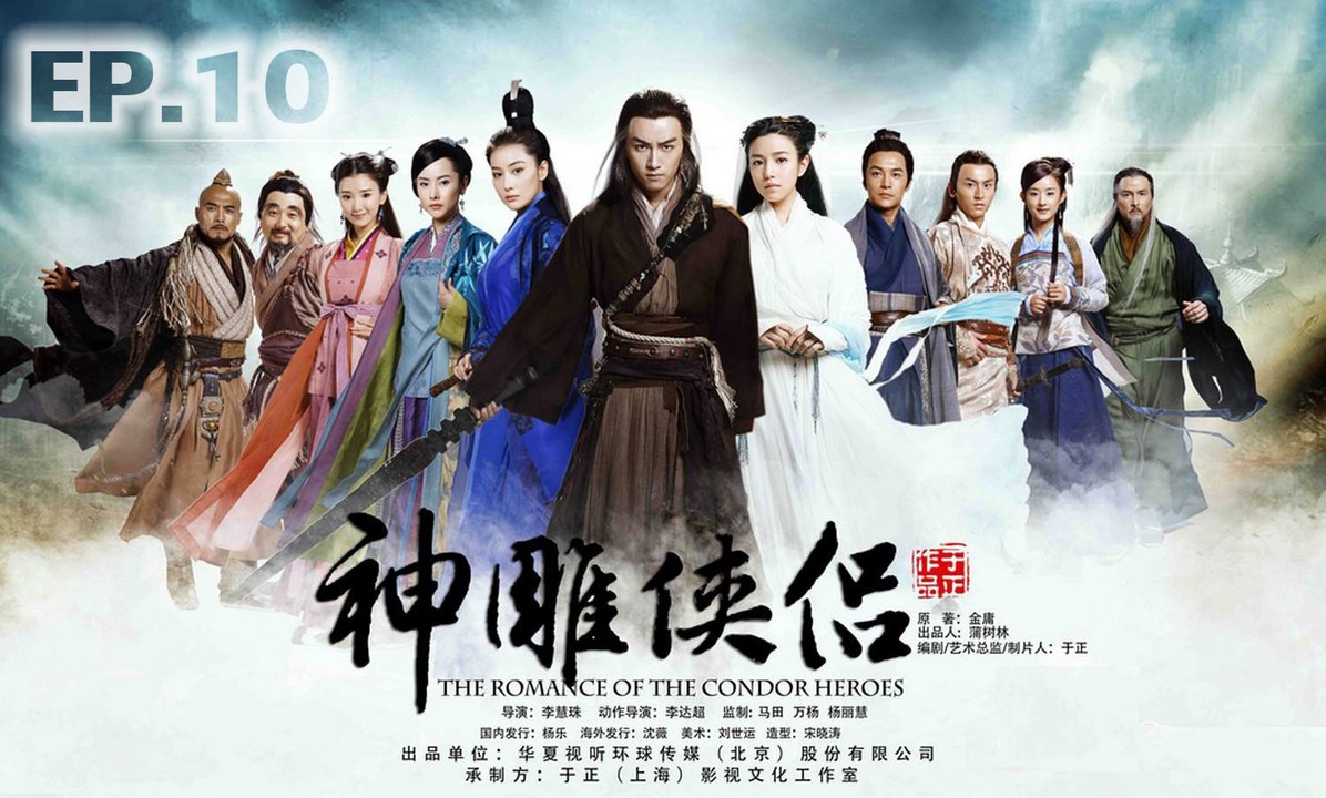 มังกรหยก ศึกอภินิหารเจ้าอินทรีย์ ตอนที่ 10