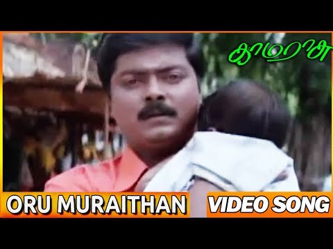 Tamil Songs | Oru Muraithan Video Songs | Kamarasu | Nagore E. M. Hanifa Hits | S.A.Rajkumar