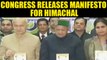 Himachal Pradesh elections : Congress party releases its manifesto | Oneindia News