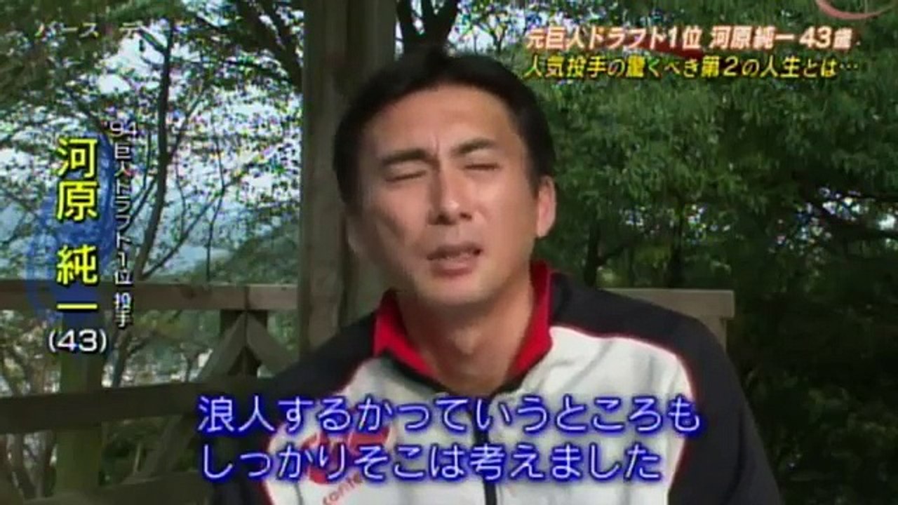 元巨人 河原純一 第二の人生 野球選手からエリートビジネスマンへ転向