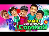 Tamil Comedy Scenes || Best Comedy Scenes Collection Vol.5 || Tamil Comedy Movies Full