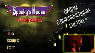 НОЧНЫЕ ПРИКЛЮЧЕНИЯ I Spookys house of jumpscares