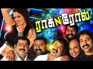 Tamil New Movies 2016 Full Movie HD # Tamil Full Movie 2016 Latest # Rock N Roll Tamil Full Movie