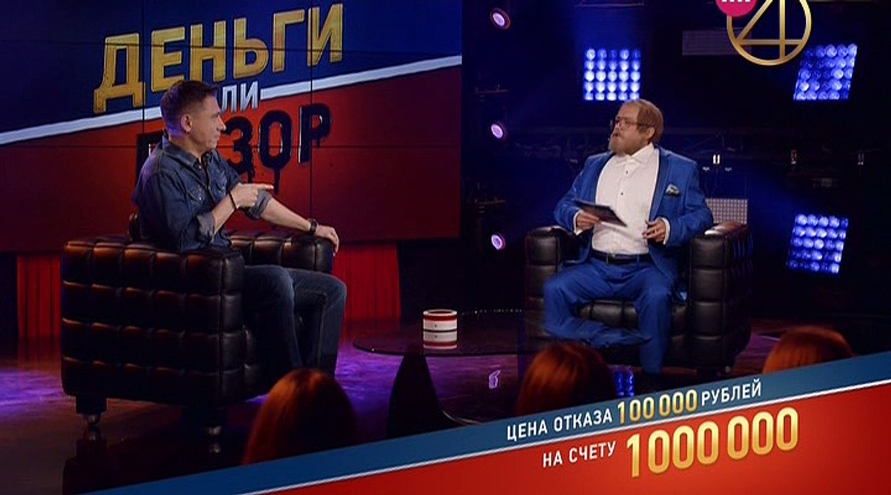 Деньги или позор
