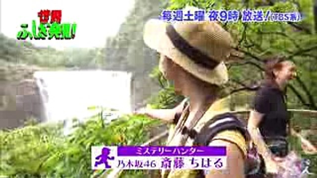 斎藤ちはるのオフショット☆ いざ! 台湾のナイアガラへ!!『世界ふしぎ発見!』 729(土)オフショット【TBS】