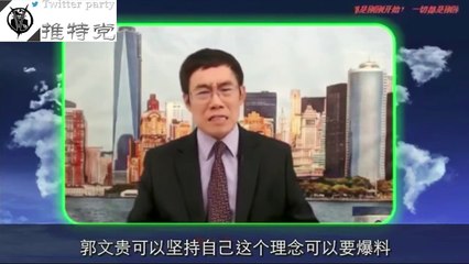 为什么要无条件支持郭文贵爆料，看看民运大佬们怎么说！