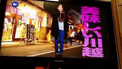 出没!アド街ック天国「美味しい川越」