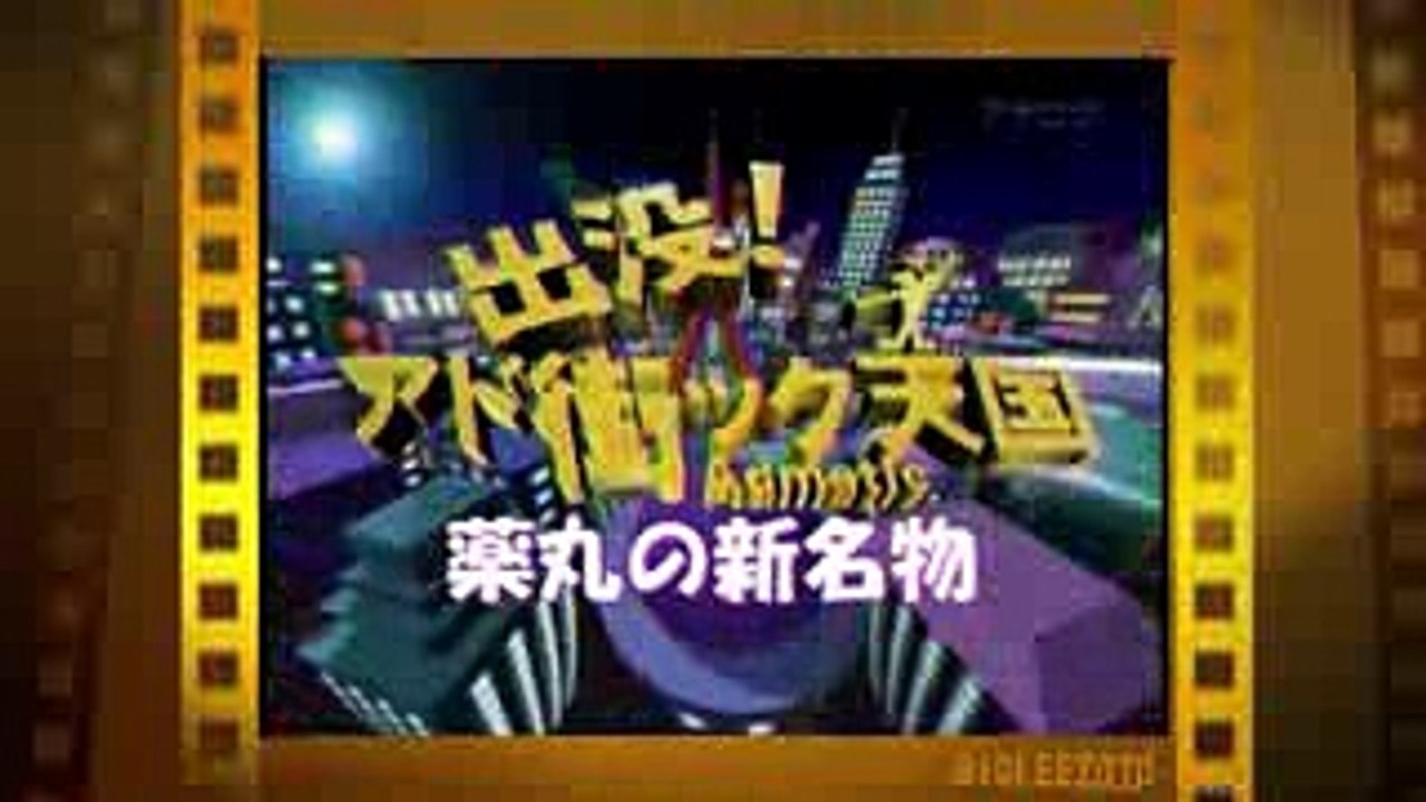 アド街：久留米編PART⑤薬丸印・新名物／珍あいす