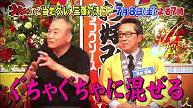 地元の味を守るプロが激突!! 全国ご当地グルメ三強対決SP!! 78(土)『ジョブチューン』【TBS】