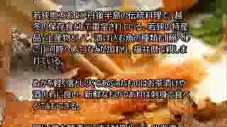 へしこ まとめ｜満天☆青空レストランで紹介のサバをぬか漬けにした福井県の郷土料理へしこが旨い！