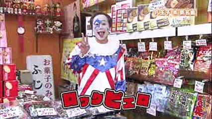 出没!アド街ック天国　～宿場町ご当地グルメ　八王子～ ニューロティカ