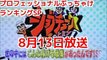 ジョブチューンアノ職業のヒミツぶっちゃけます。ＳＰ 8月13日土曜よる7時～2時間ＳＰ！ - NEWA!