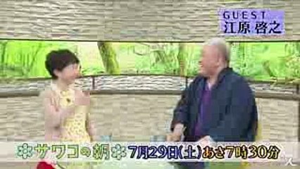 江原流「幸せに生きるためのヒント」にサワコが迫る!! 729(土)『サワコの朝』【TBS】 (1)