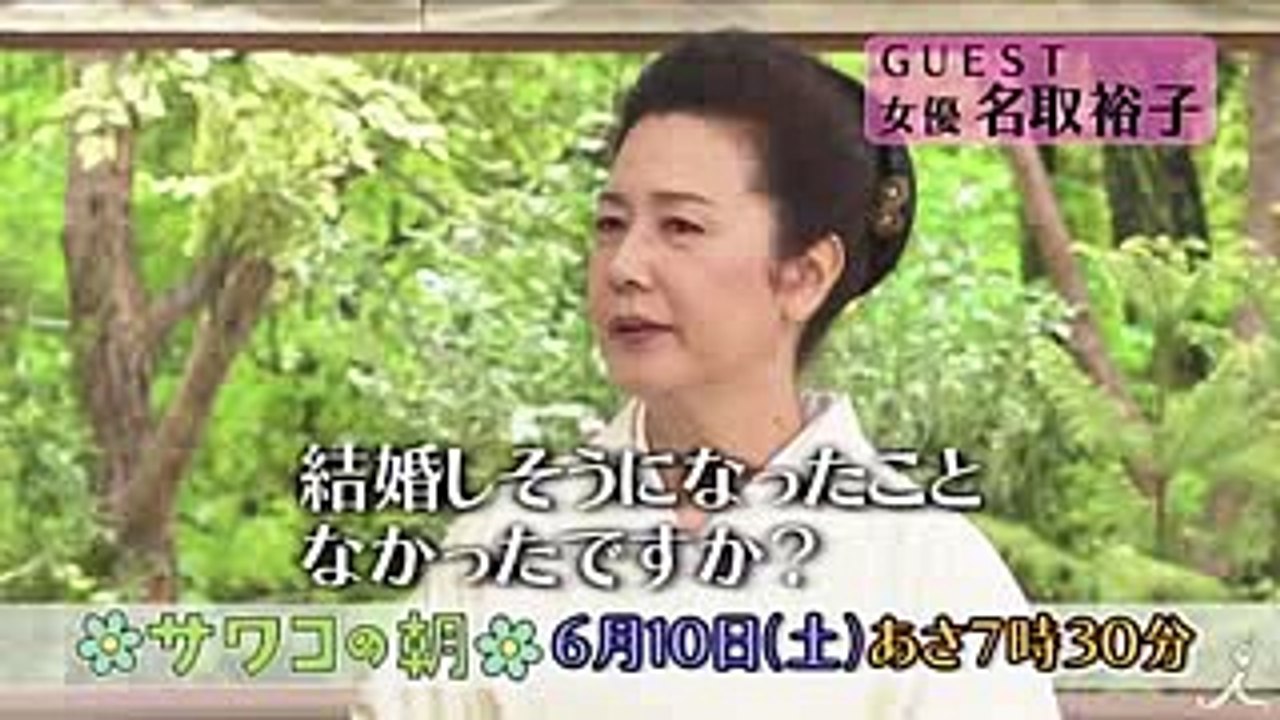 気さくな性格で友達の多い女優 名取裕子 楽しいシングルライフとは! 610(土)『サワコの朝』【TBS】 HD
