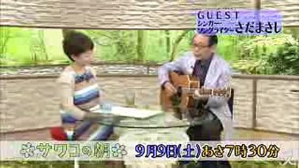 シンガー·ソングライターさだまさし 音楽と歩み続けてきた道のりをサワコと辿る!! 99(土)『サワコの朝』【TBS】 (1)