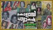 കോളാമ്പി പാട്ടുകൾ| Mappila Pattukal Old Is Gold | Malayalam Mappila Songs | Pazhaya Mappila Pattukal