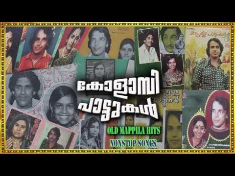 കോളാമ്പി പാട്ടുകൾ| Mappila Pattukal Old Is Gold | Malayalam Mappila Songs | Pazhaya Mappila Pattukal