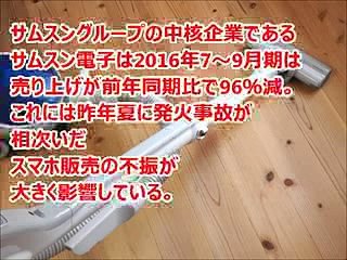 【韓国崩壊】サムスン失墜日本に支援要請日本「知らん！」